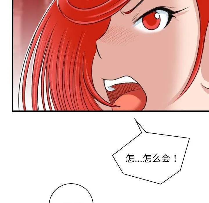 性感的高手们 第7話 第75页