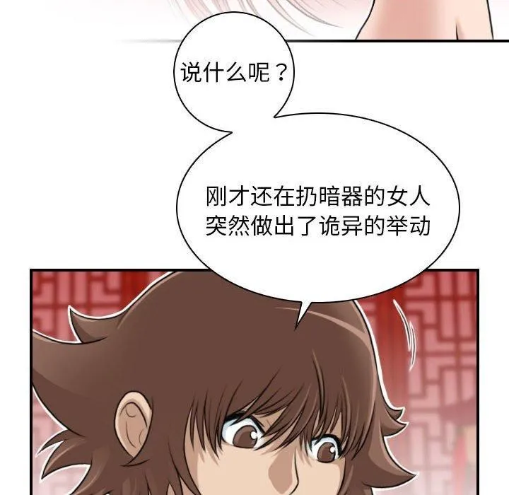 性感的高手们 第7話 第78页