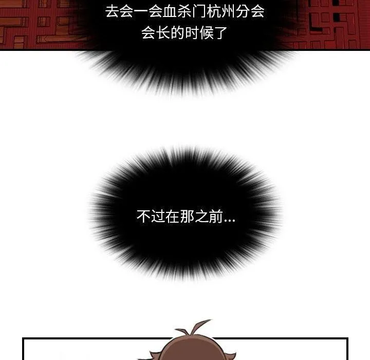 性感的高手们 第7話 第6页