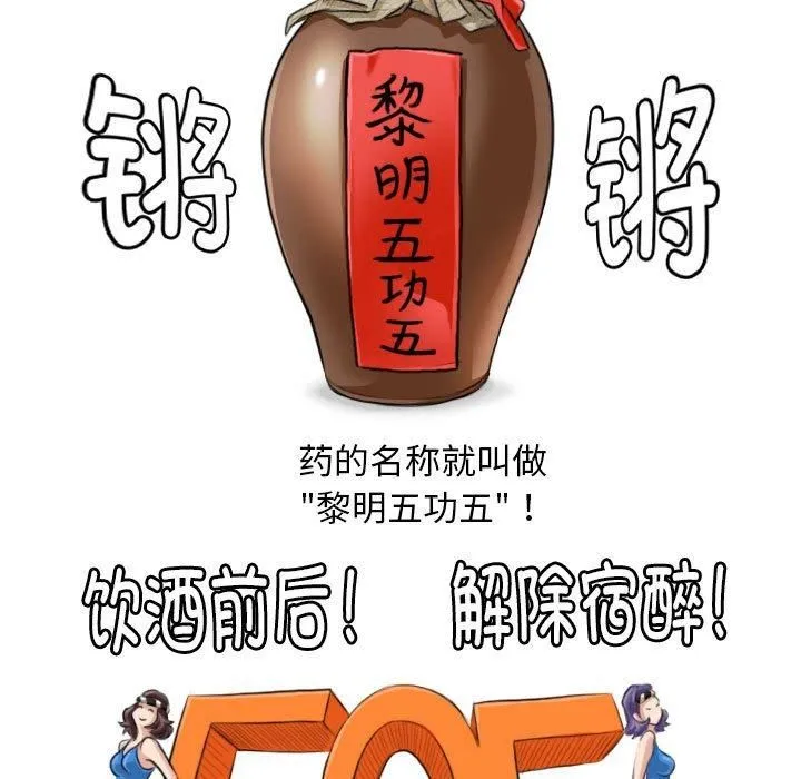性感的高手们 第7話 第15页