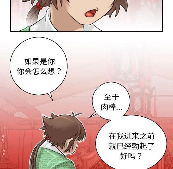 性感的高手们 第7話 第79页