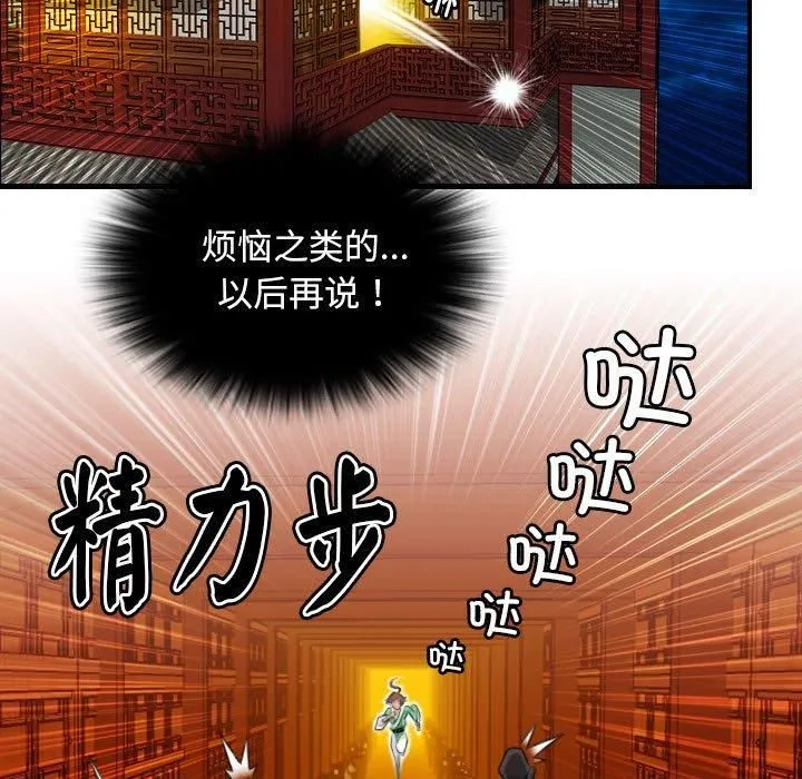 性感的高手们 第7話 第29页