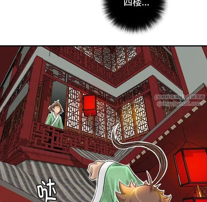 性感的高手们 第7話 第18页