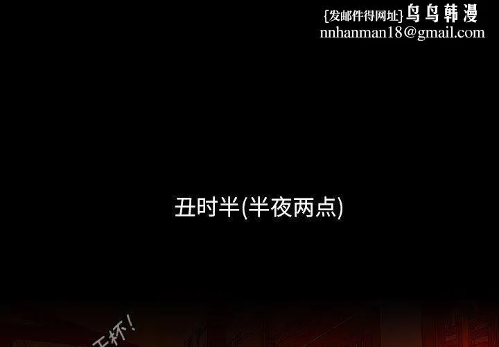 性感的高手们 第7話 第1页