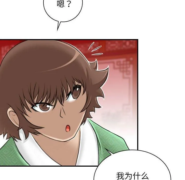 性感的高手们 第7話 第76页