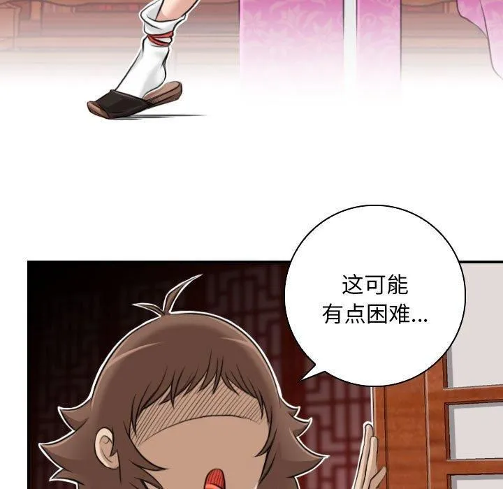 性感的高手们 第7話 第59页