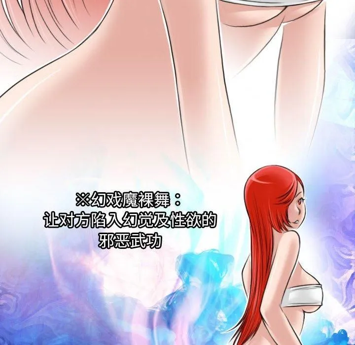 性感的高手们 第7話 第68页