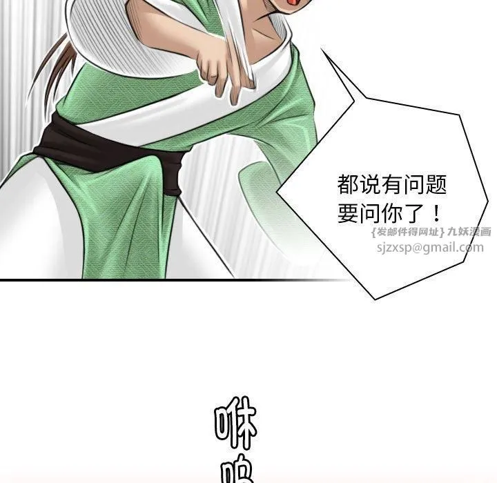 性感的高手们 第7話 第53页