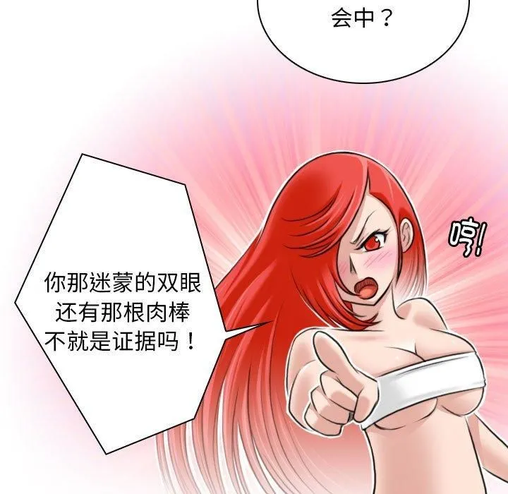性感的高手们 第7話 第77页