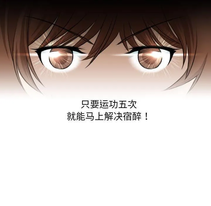 性感的高手们 第7話 第13页