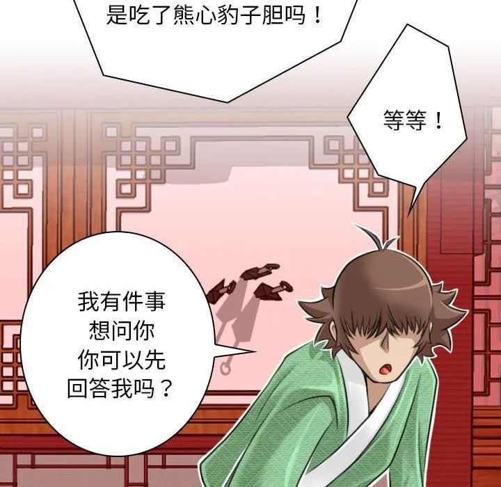 性感的高手们 第7話 第46页