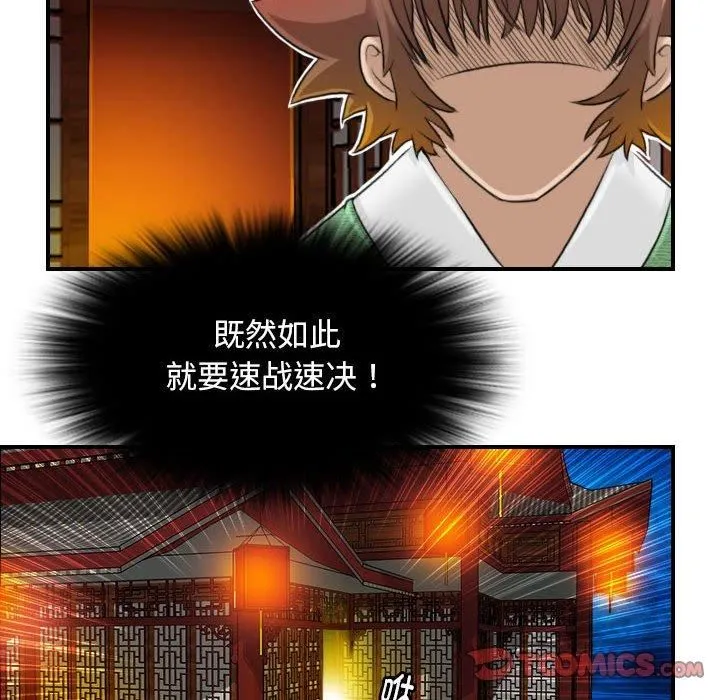 性感的高手们 第7話 第28页