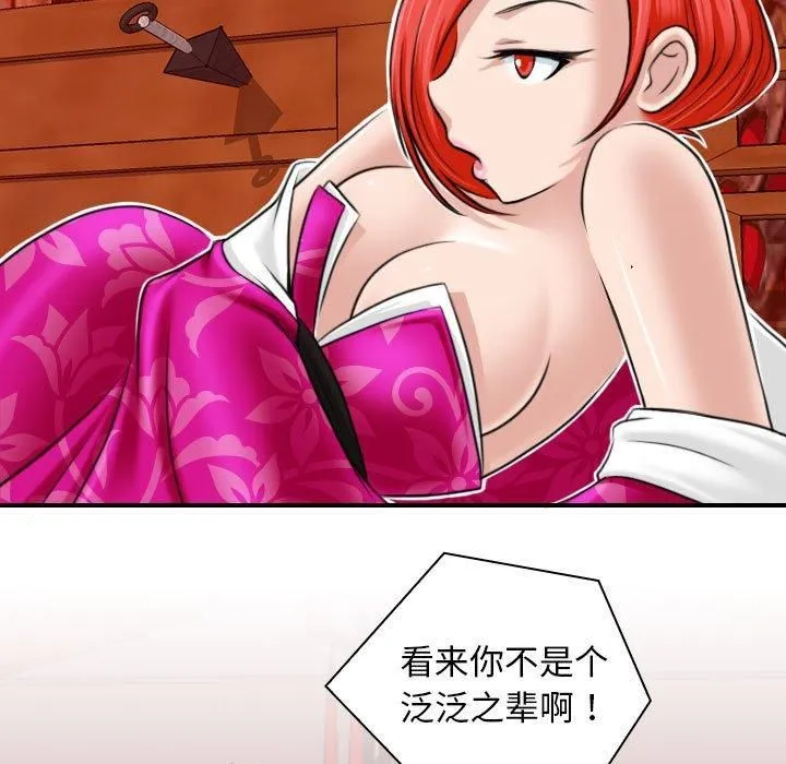 性感的高手们 第7話 第57页