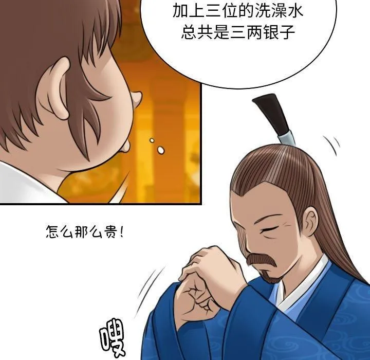 性感的高手们 第10話 第31页