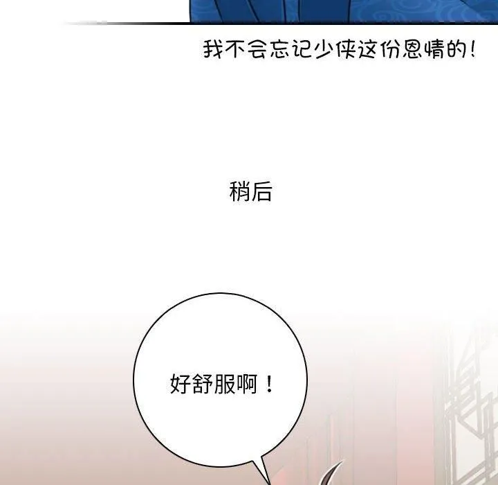 性感的高手们 第10話 第32页