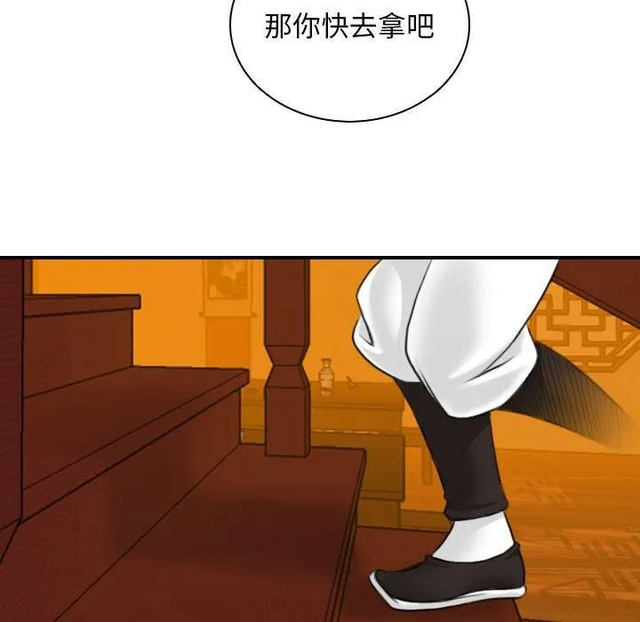 性感的高手们 第10話 第68页