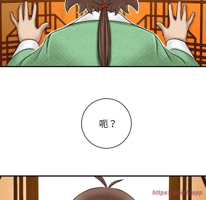 性感的高手们 第10話 第70页