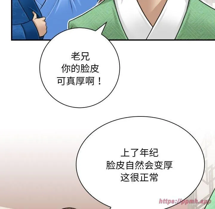 性感的高手们 第10話 第40页