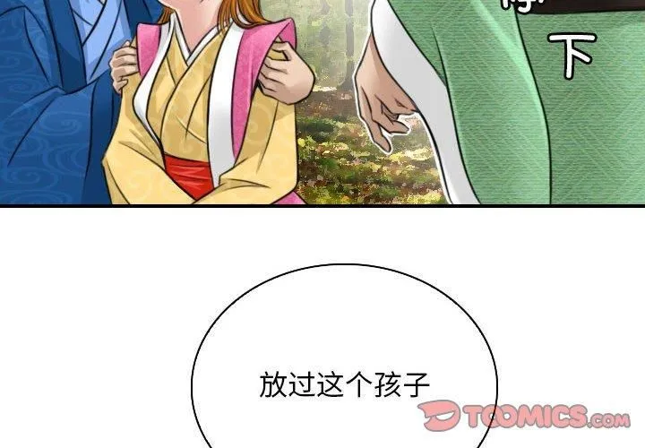 性感的高手们 第10話 第2页
