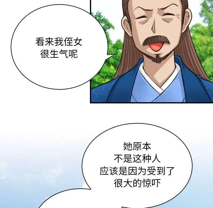 性感的高手们 第10話 第14页