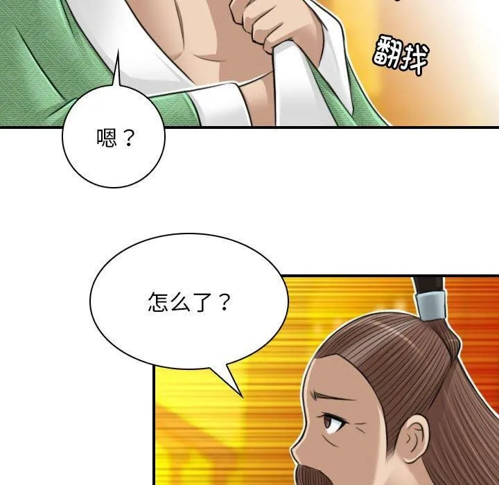 性感的高手们 第10話 第65页