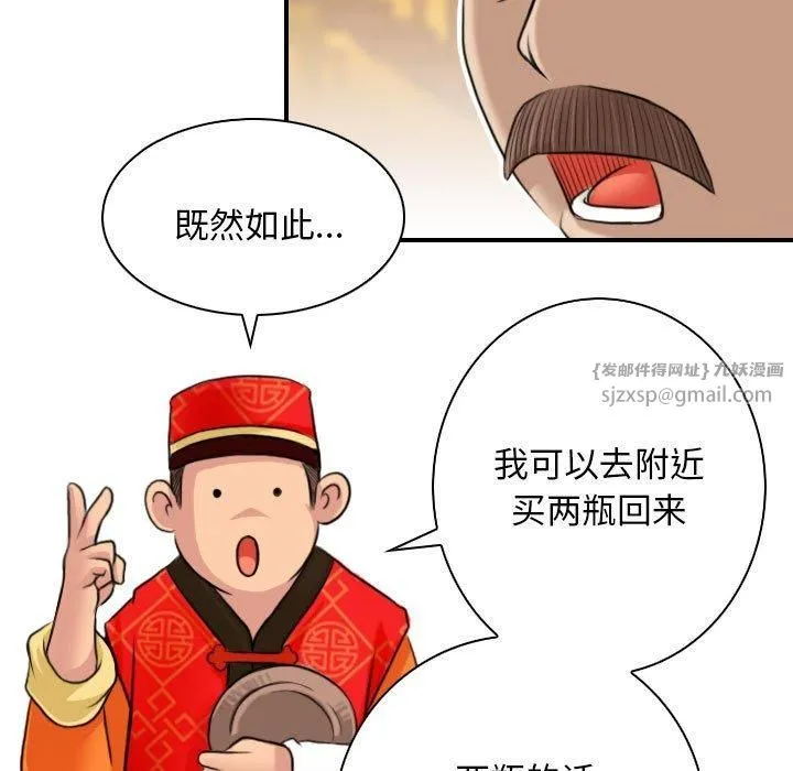 性感的高手们 第10話 第55页