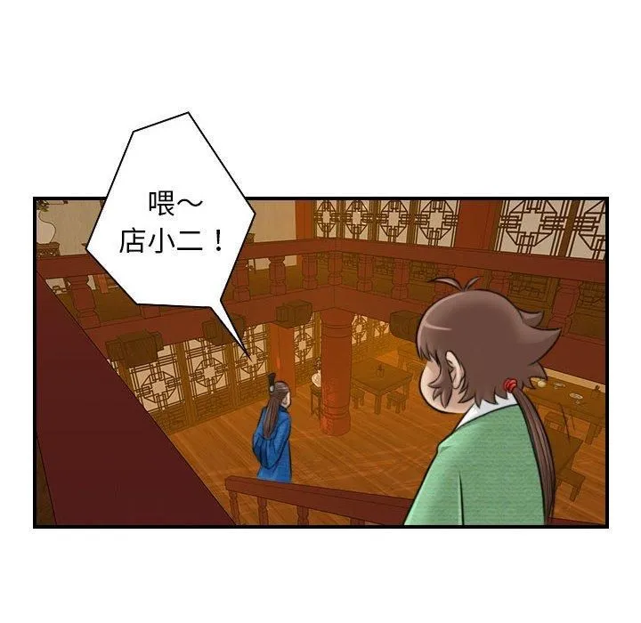 性感的高手们 第10話 第44页