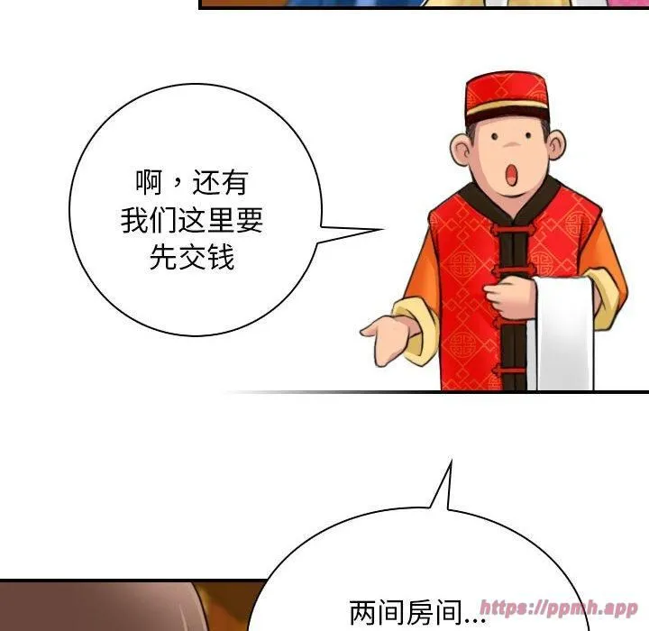 性感的高手们 第10話 第30页