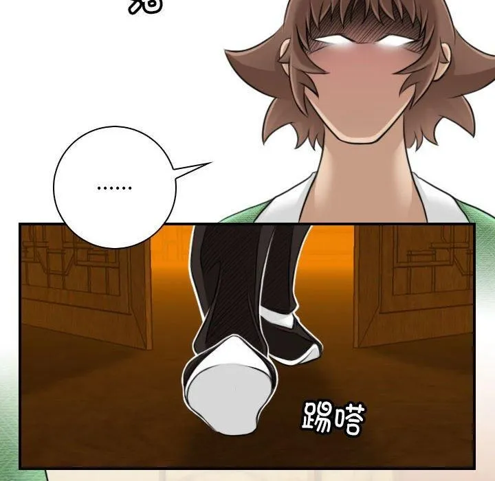 性感的高手们 第10話 第78页