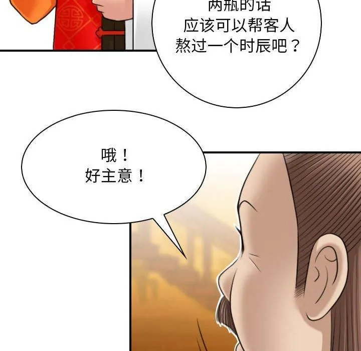性感的高手们 第10話 第56页