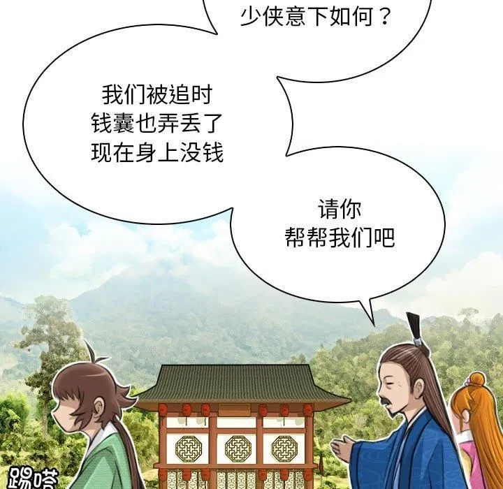 性感的高手们 第10話 第21页
