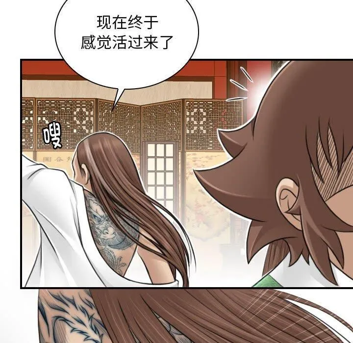 性感的高手们 第10話 第34页