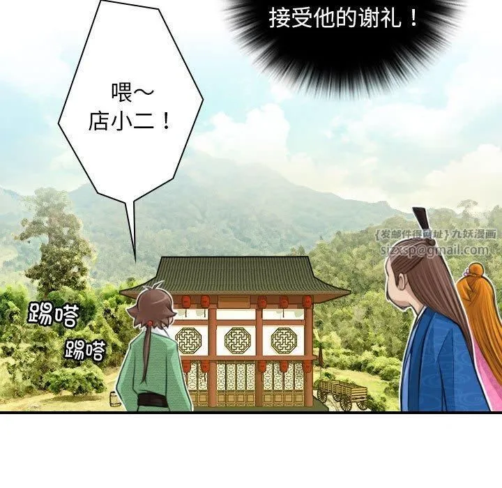 性感的高手们 第10話 第25页