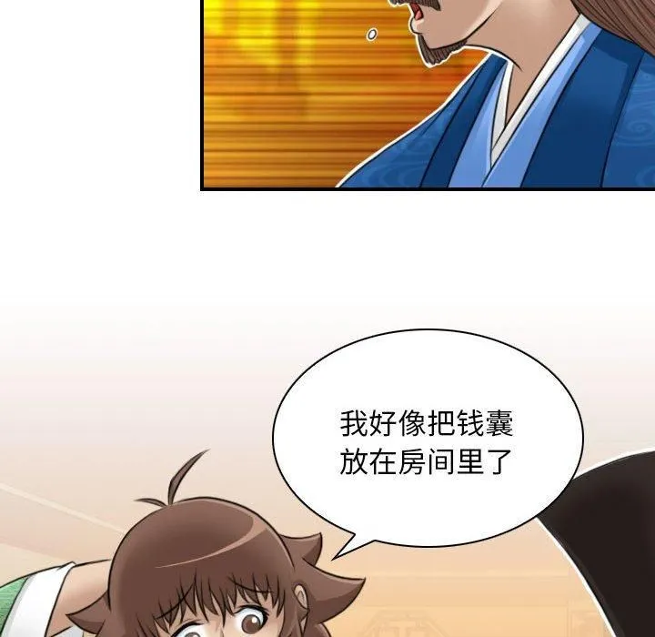 性感的高手们 第10話 第66页