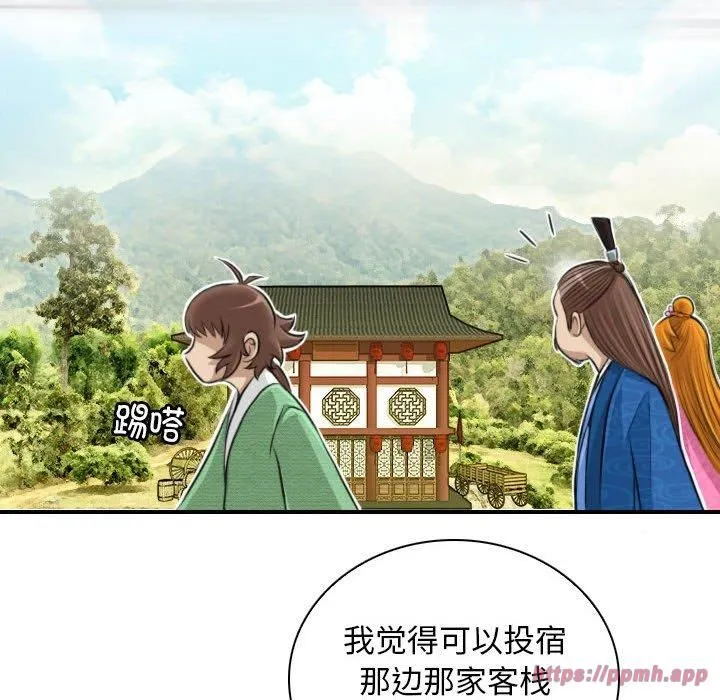 性感的高手们 第10話 第20页