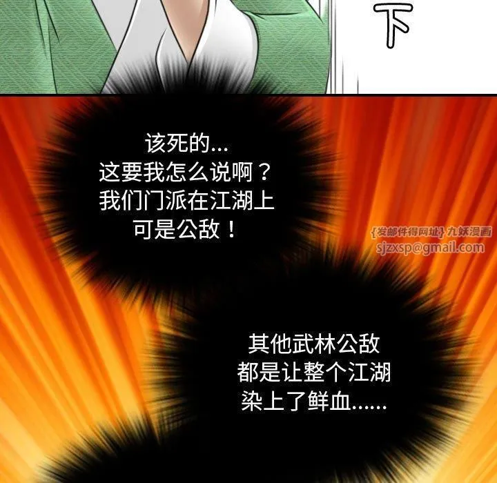 性感的高手们 第10話 第47页