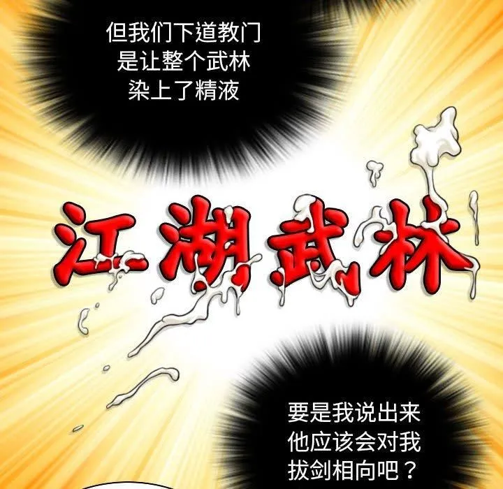 性感的高手们 第10話 第48页