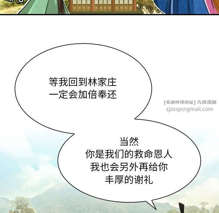 性感的高手们 第10話 第22页