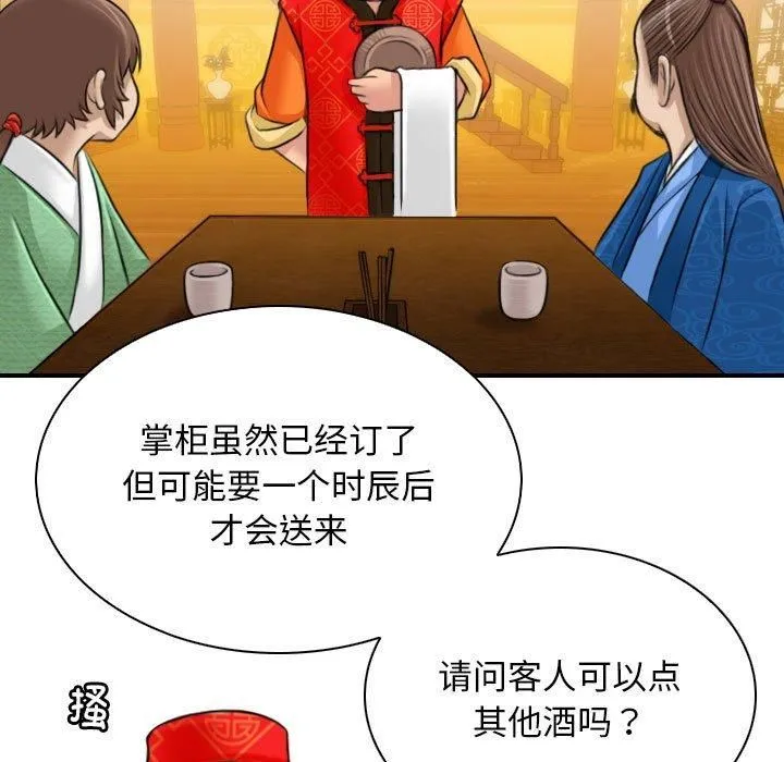 性感的高手们 第10話 第53页