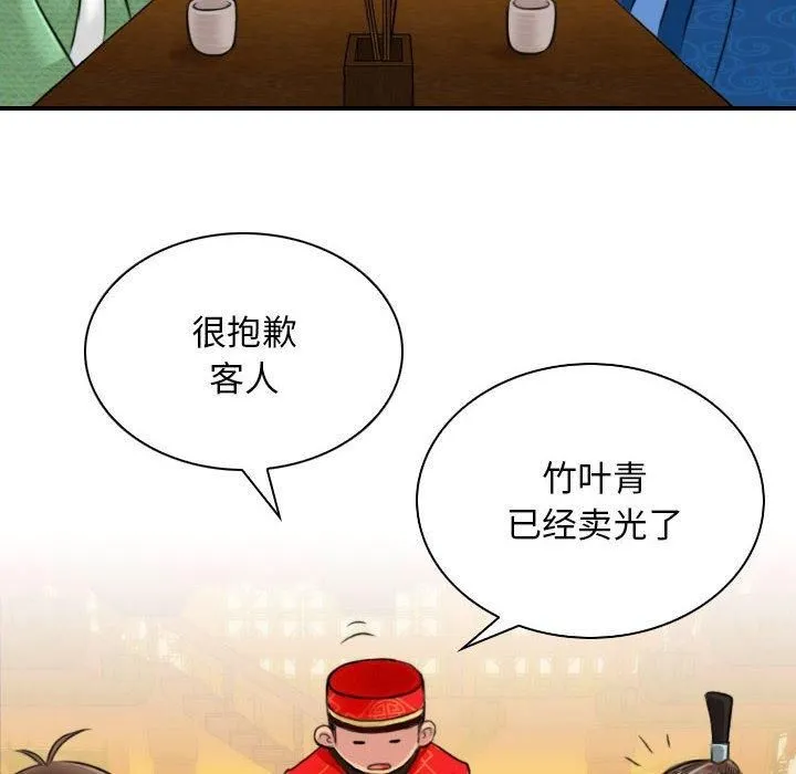 性感的高手们 第10話 第52页