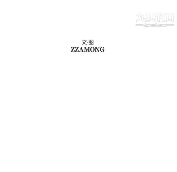 自带香气的男人 第69话 第9页