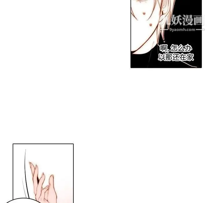 自带香气的男人 第69话 第43页