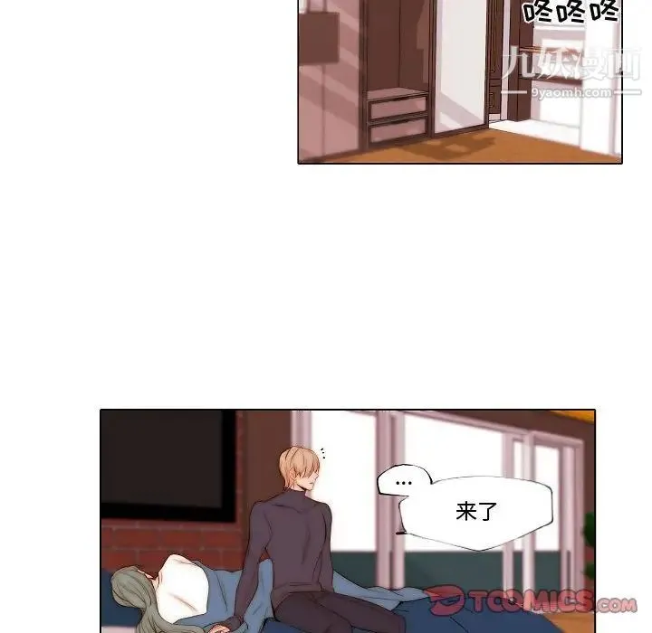 自带香气的男人 第69话 第26页