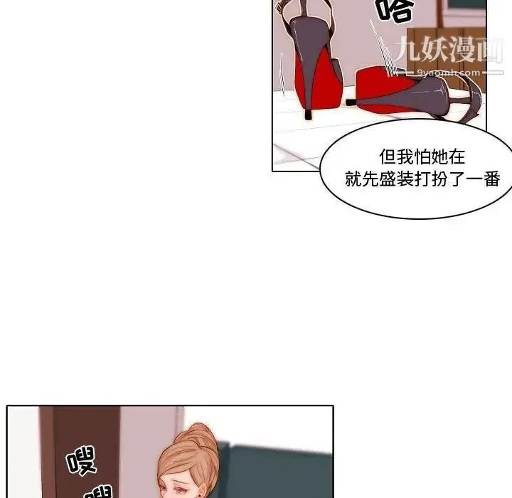 自带香气的男人 第69话 第49页