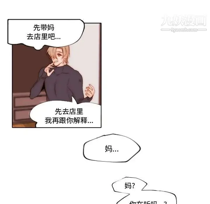 自带香气的男人 第69话 第59页