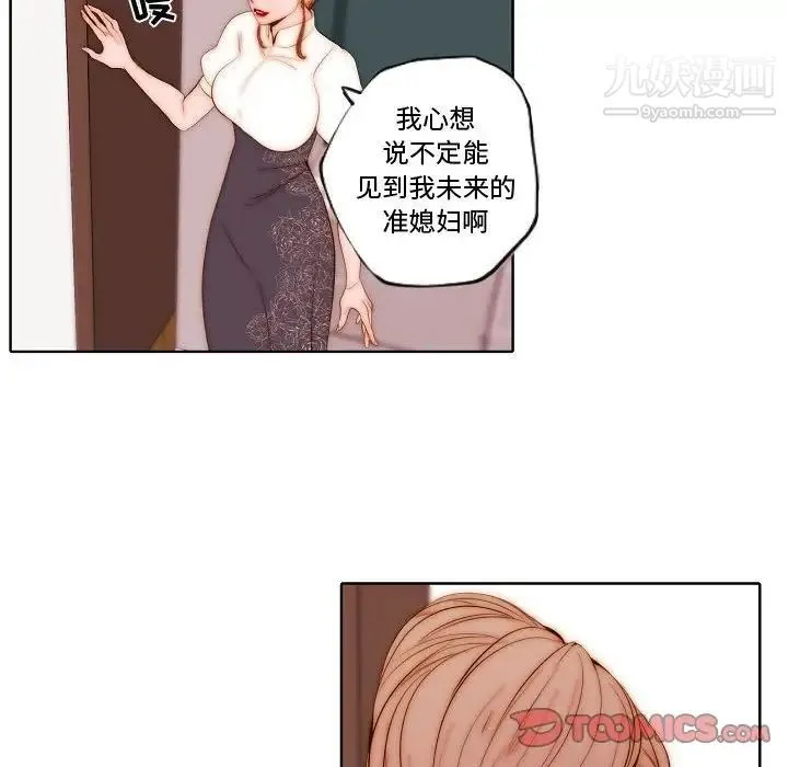 自带香气的男人 第69话 第50页