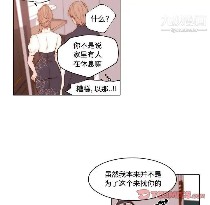 自带香气的男人 第69话 第48页