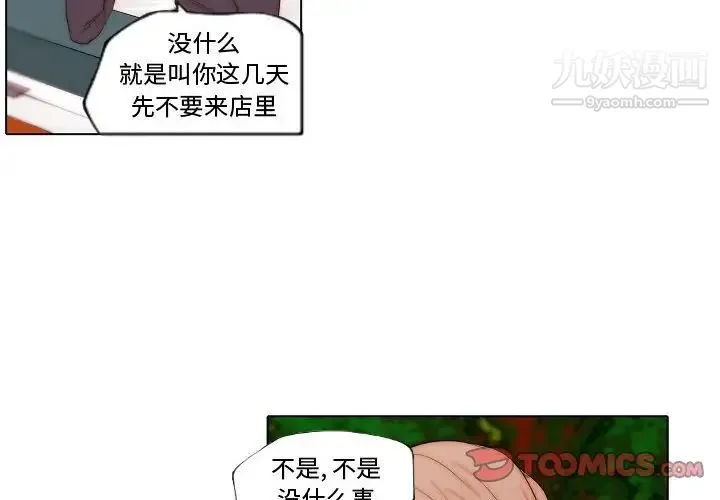 自带香气的男人 第69话 第2页