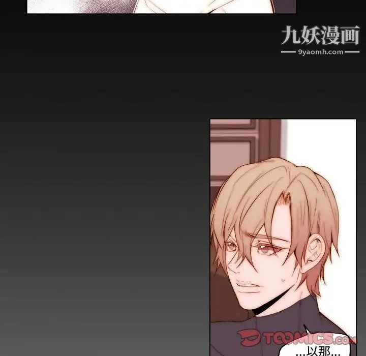 自带香气的男人 第69话 第20页