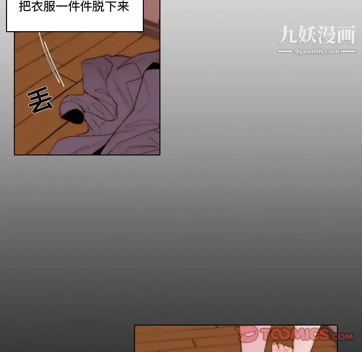 自带香气的男人 第69话 第14页
